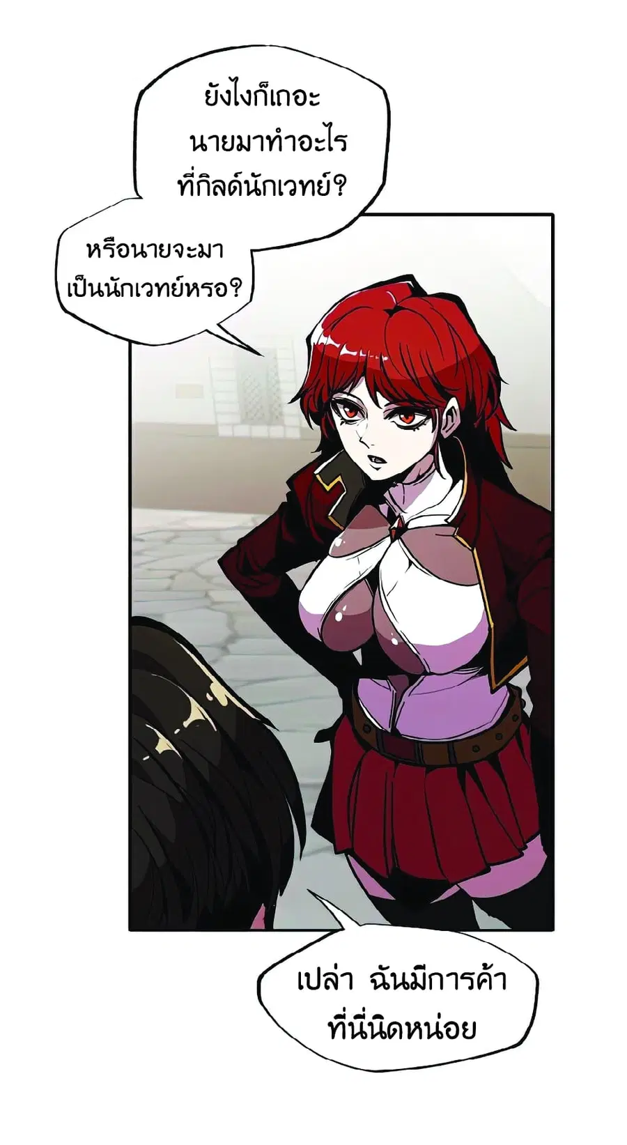 Worthless Regression ตอนที่ 24 หน้า 3