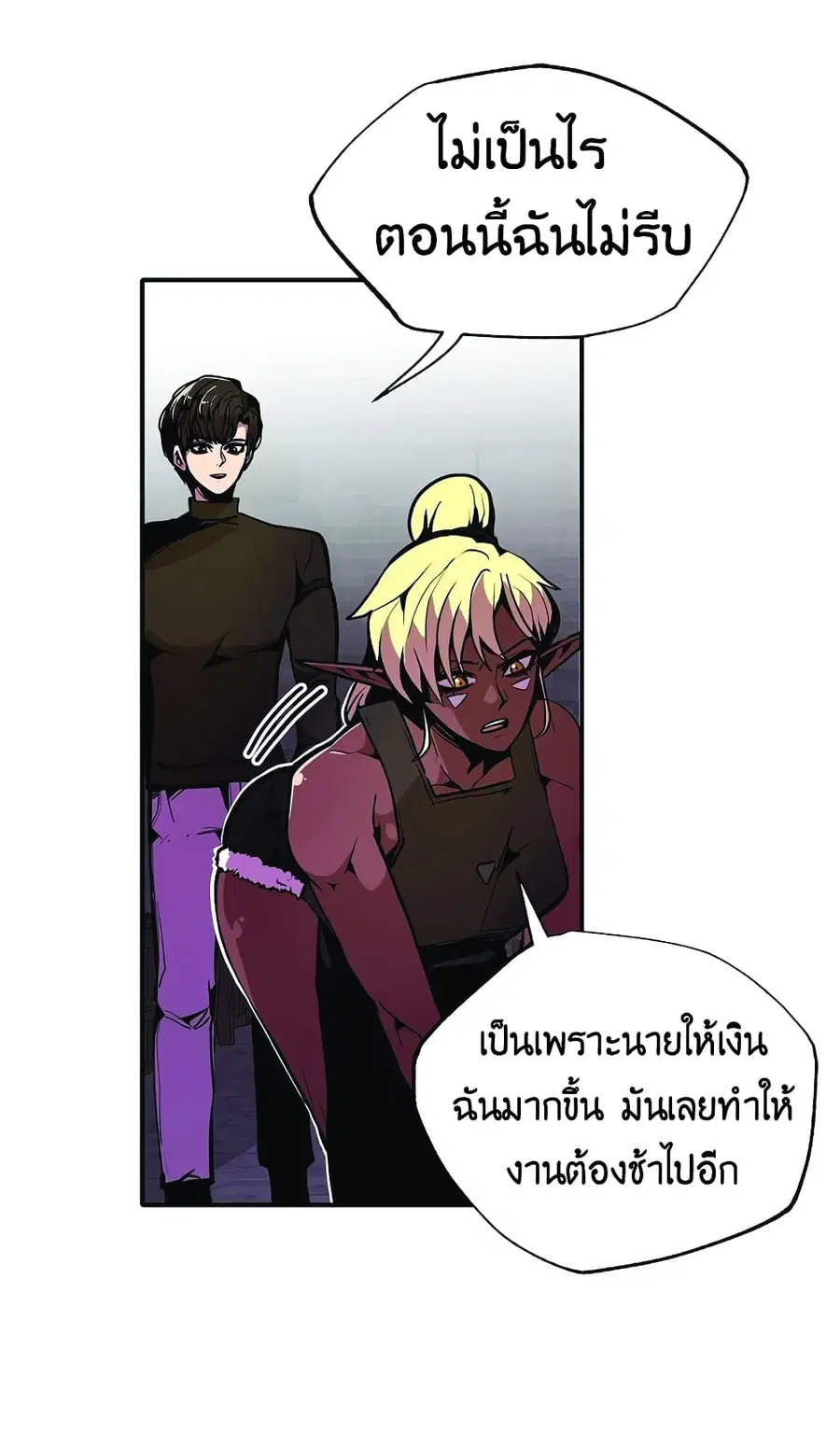 Worthless Regression ตอนที่ 25 หน้า 3