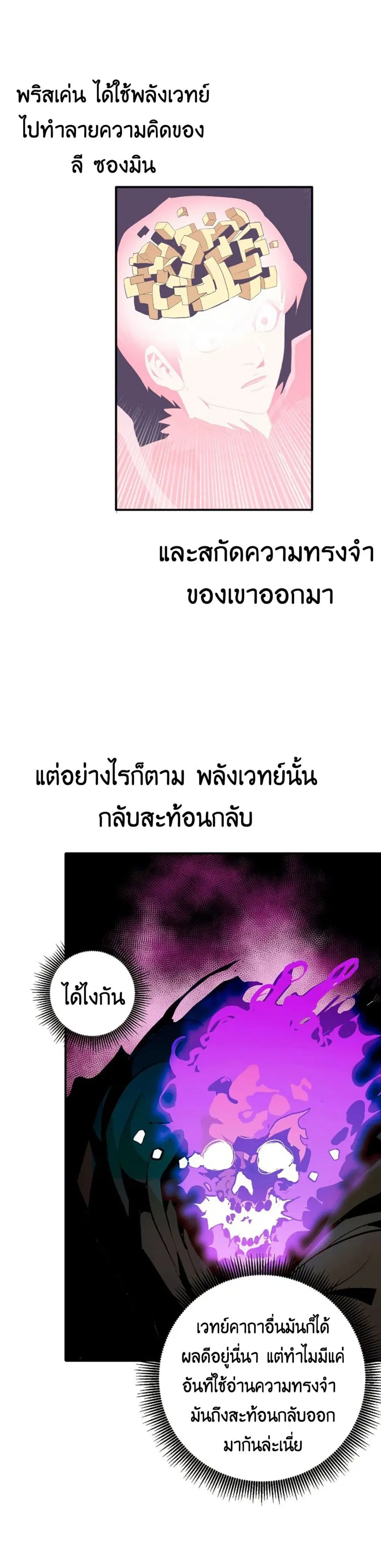 Worthless Regression ตอนที่ 29 หน้า 3