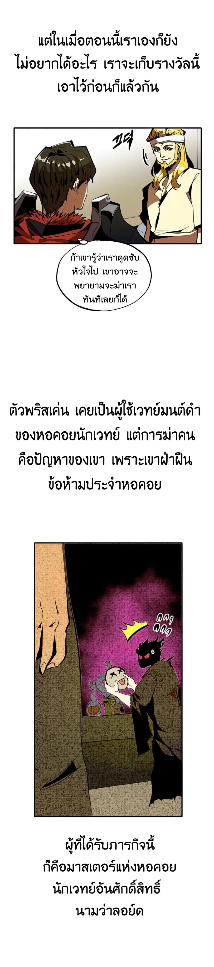 Worthless Regression ตอนที่ 30 หน้า 3