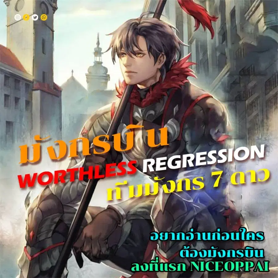 Worthless Regression ตอนที่ 36 หน้า 1