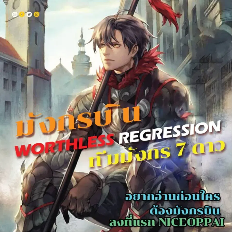 Worthless Regression ตอนที่ 37 หน้า 1