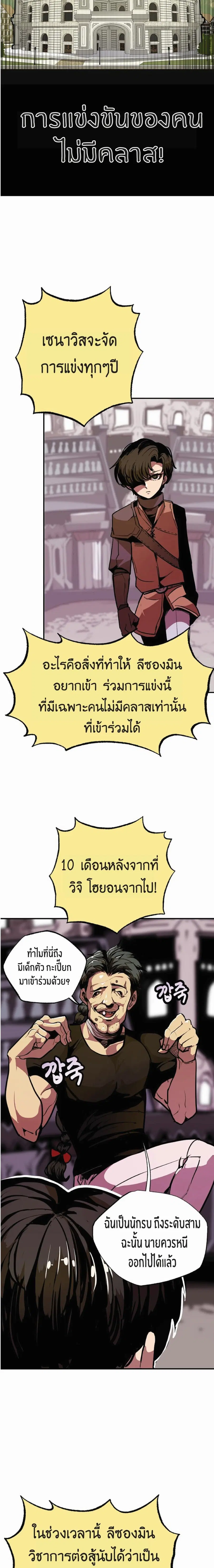 Worthless Regression ตอนที่ 4 หน้า 2