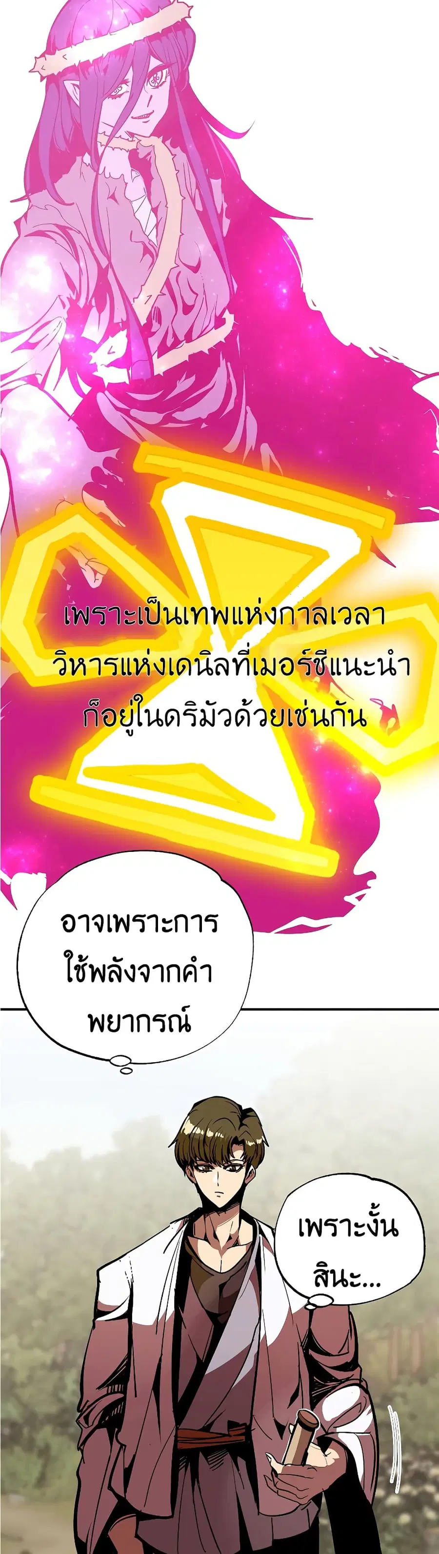 Worthless Regression ตอนที่ 42 หน้า 3