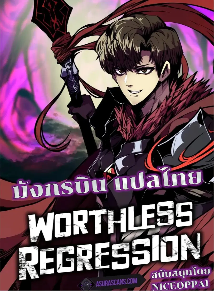 Worthless Regression ตอนที่ 45 หน้า 1
