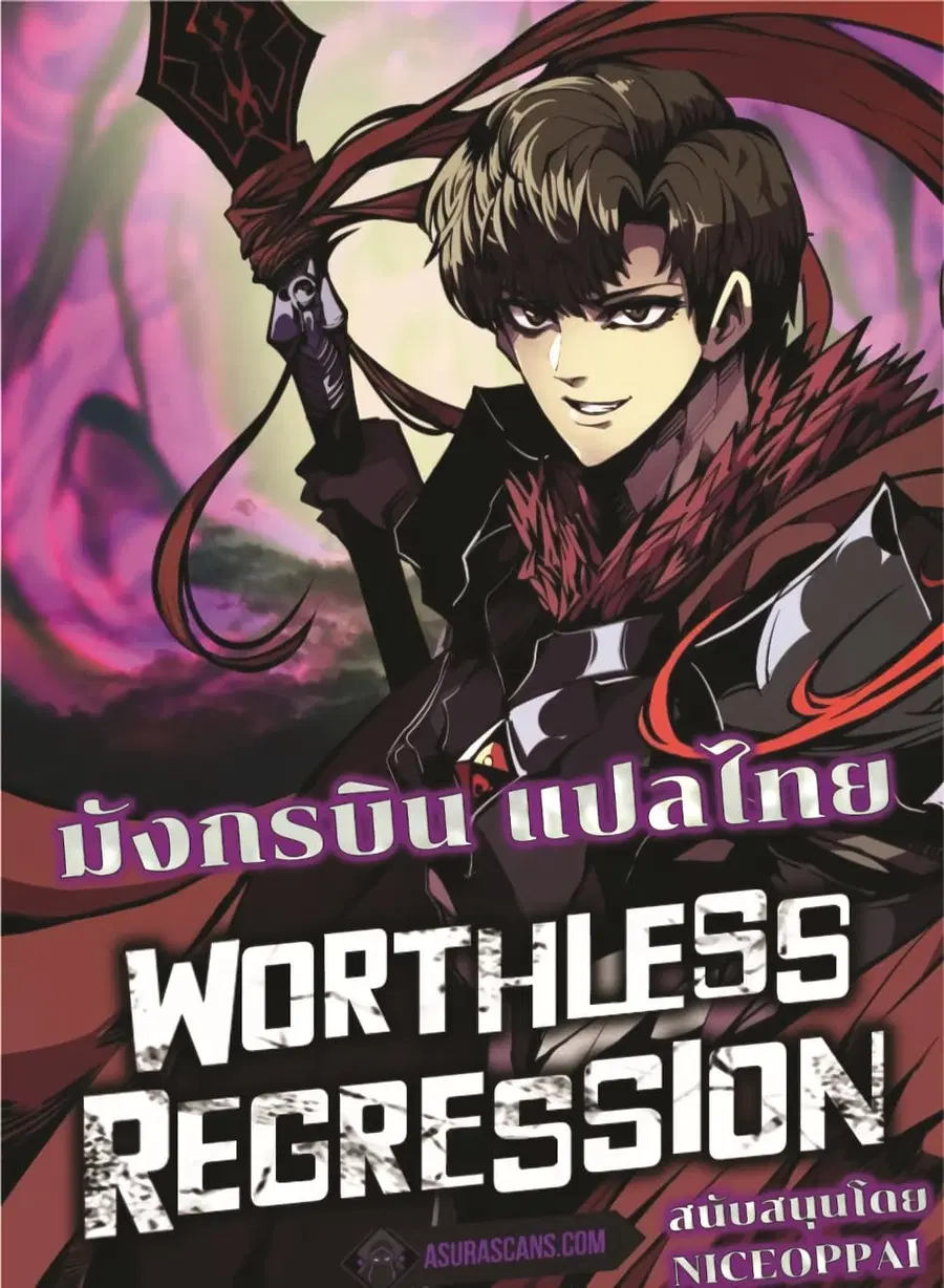 Worthless Regression ตอนที่ 46 หน้า 1