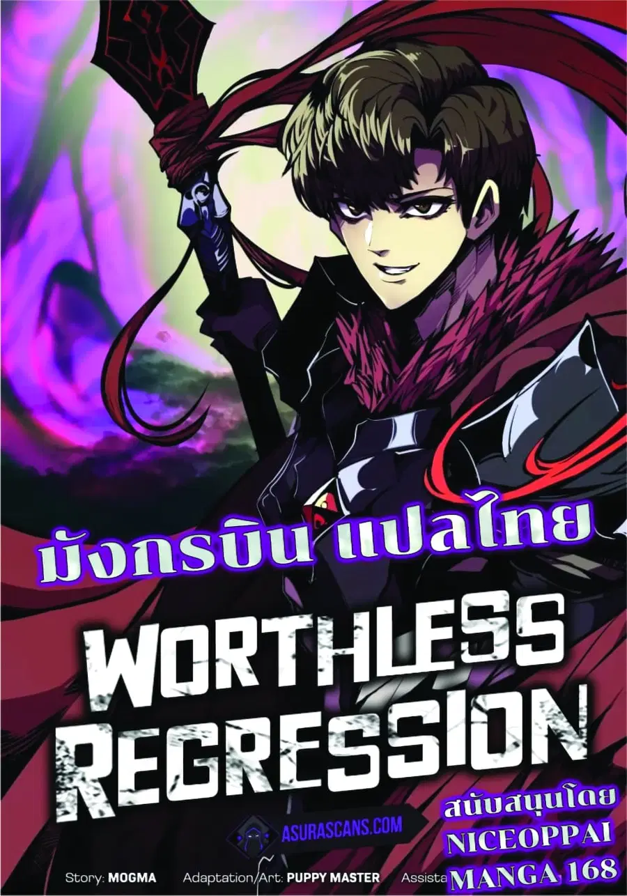 Worthless Regression ตอนที่ 47 หน้า 1