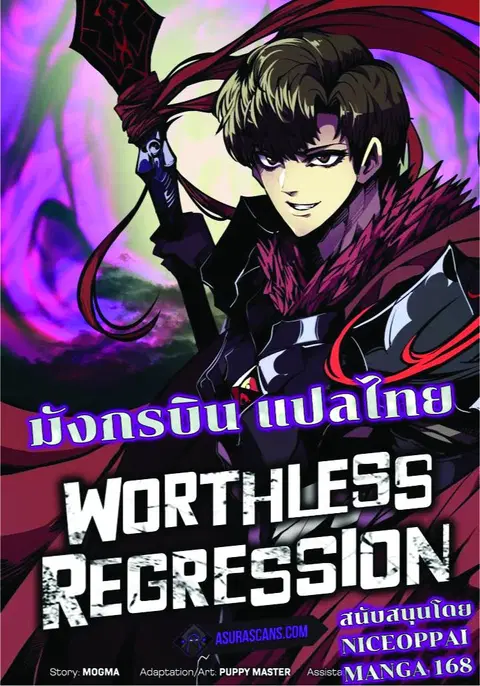 Worthless Regression ตอนที่ 48 หน้า 1