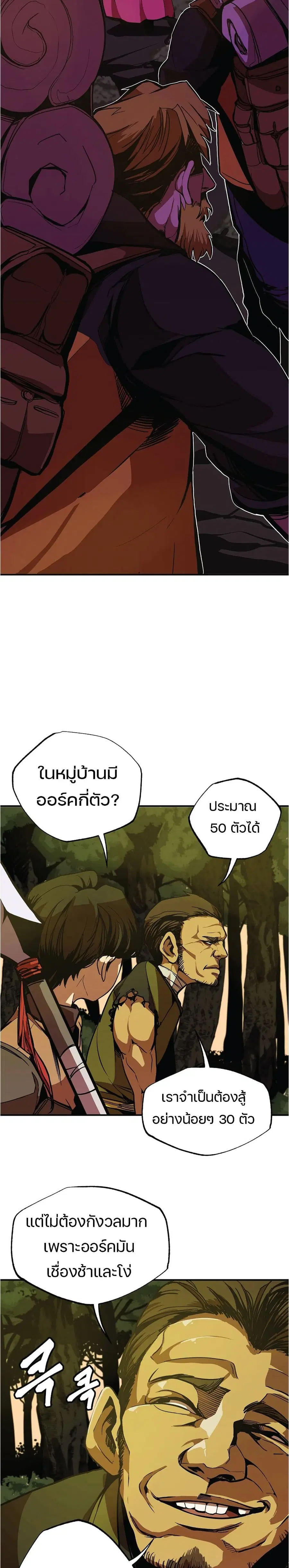 Worthless Regression ตอนที่ 4.5 หน้า 2