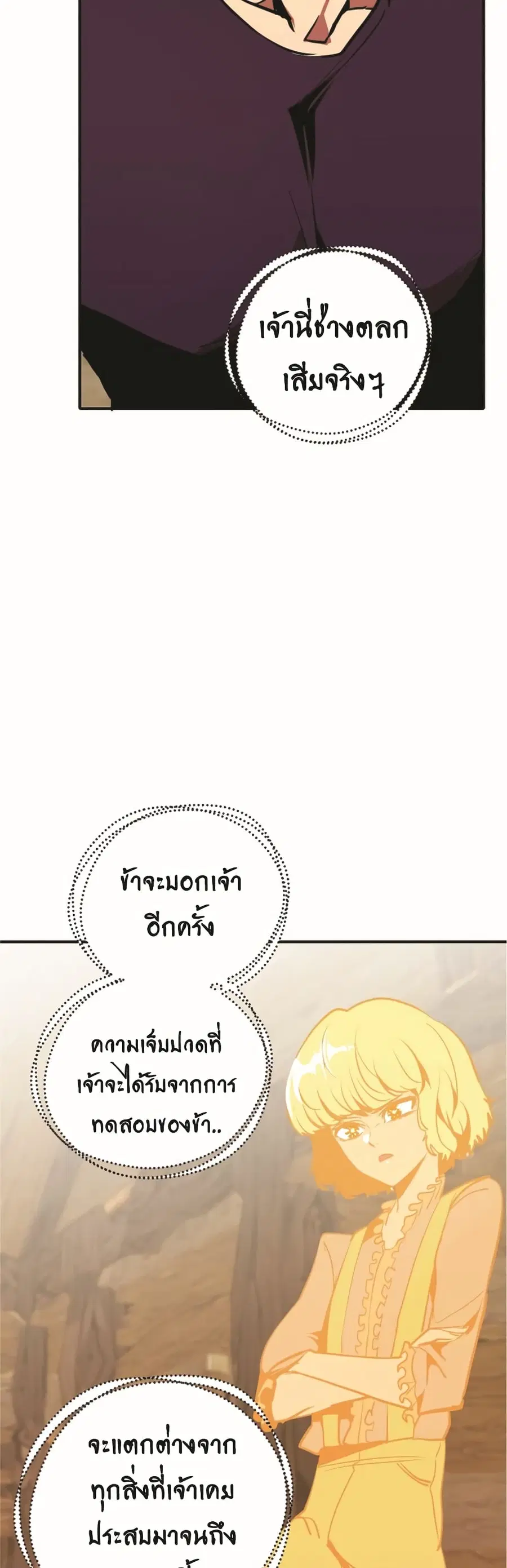 Worthless Regression ตอนที่ 50 หน้า 3