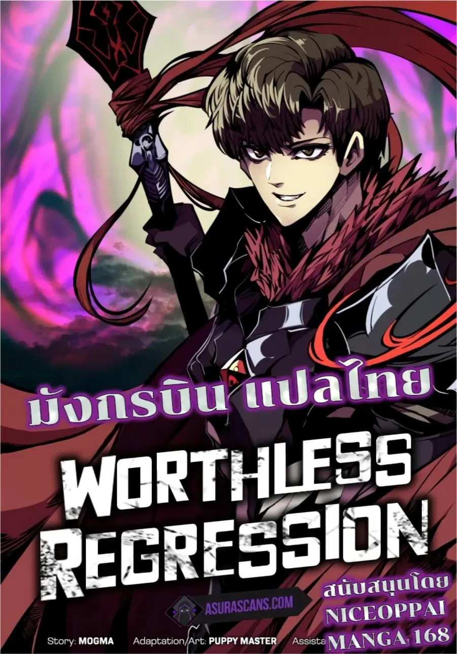 Worthless Regression ตอนที่ 55 หน้า 1
