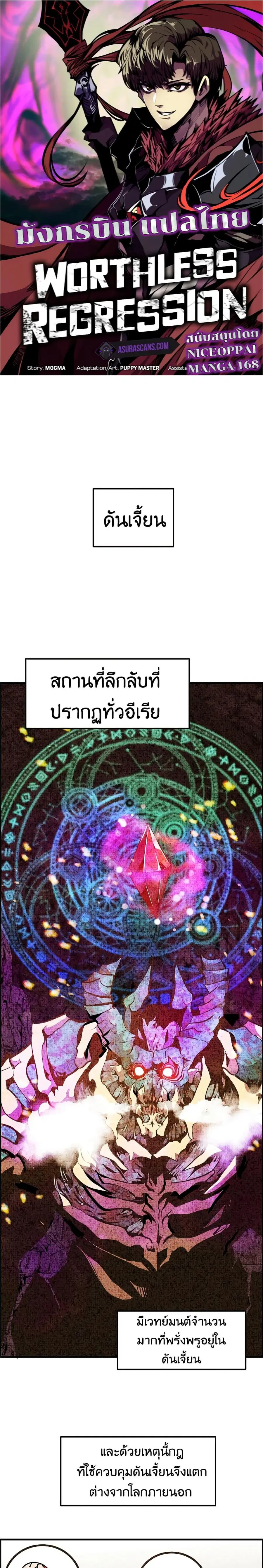 Worthless Regression ตอนที่ 56 หน้า 1
