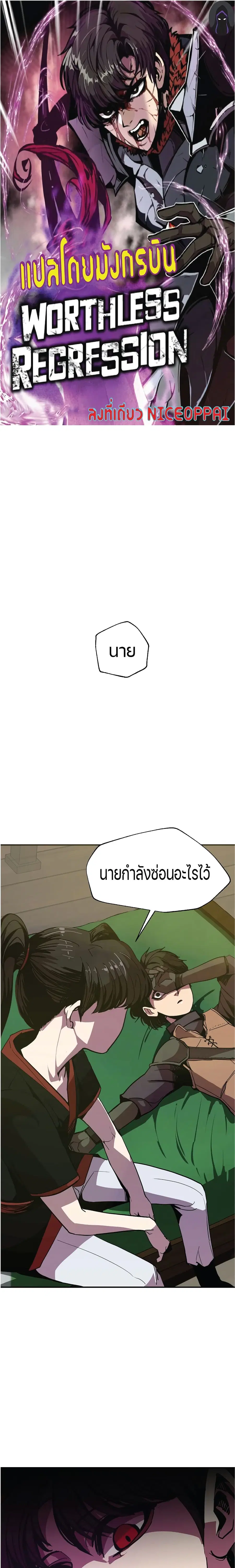 Worthless Regression ตอนที่ 6 หน้า 1