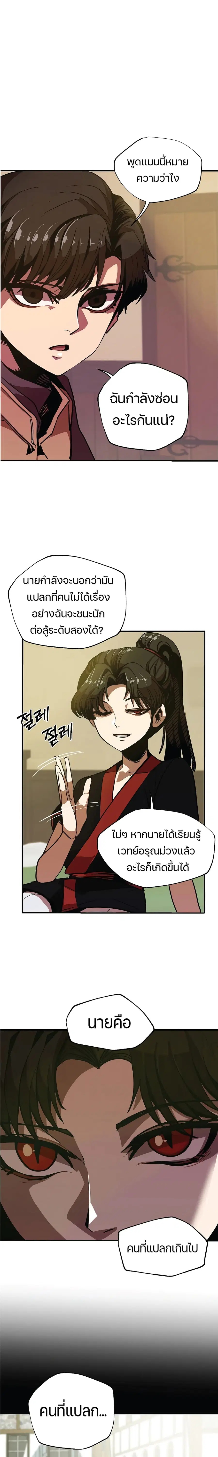 Worthless Regression ตอนที่ 6 หน้า 3