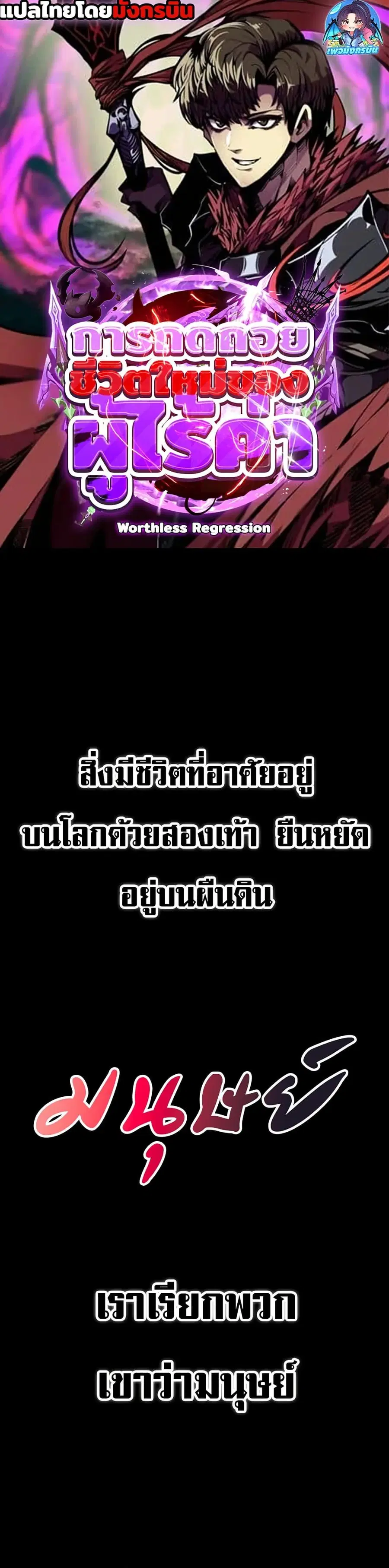 Worthless Regression ตอนที่ 63 หน้า 1