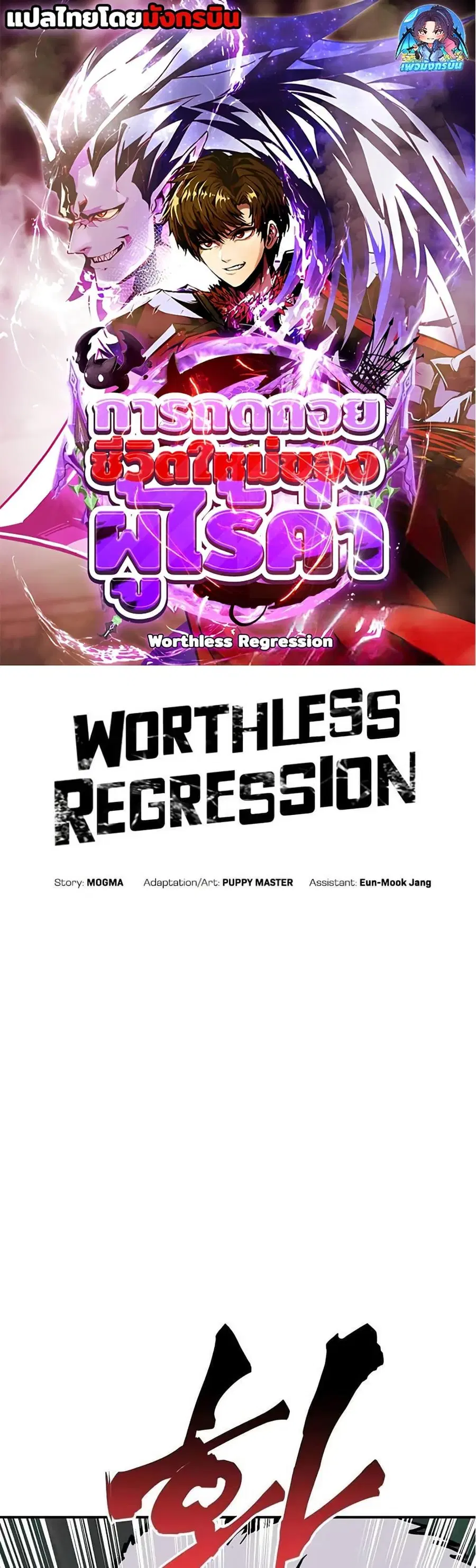 Worthless Regression ตอนที่ 64 หน้า 1