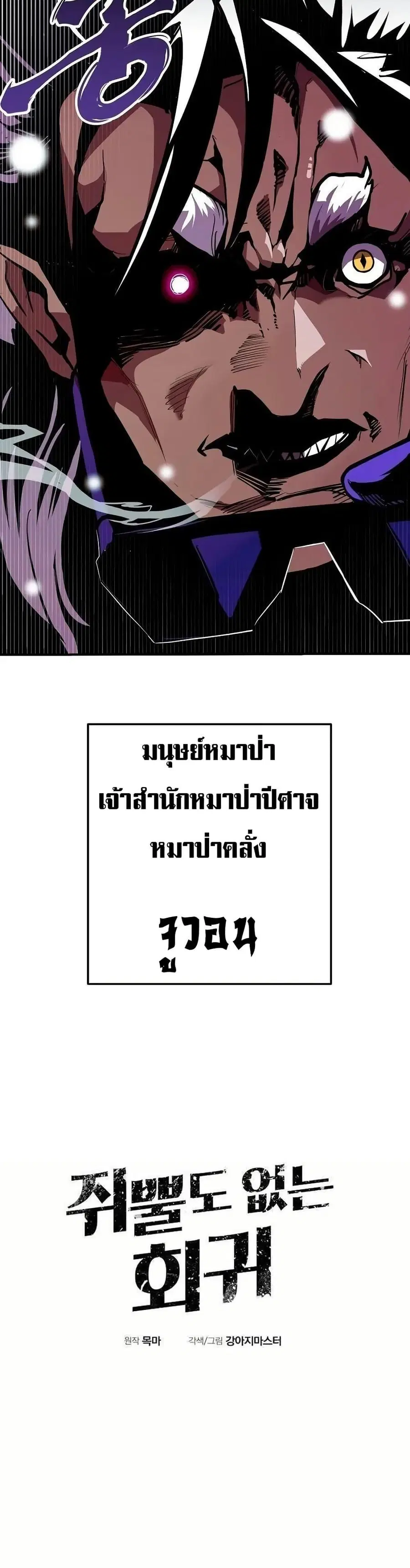 Worthless Regression ตอนที่ 65 หน้า 3