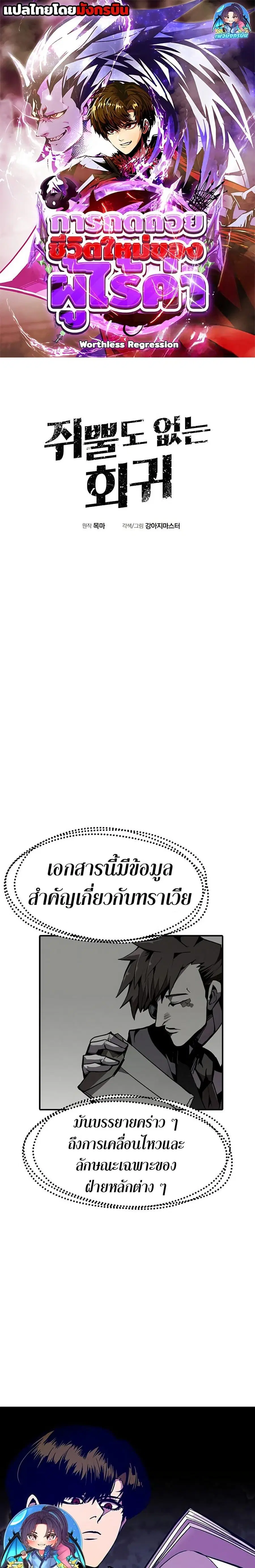 Worthless Regression ตอนที่ 66 หน้า 1