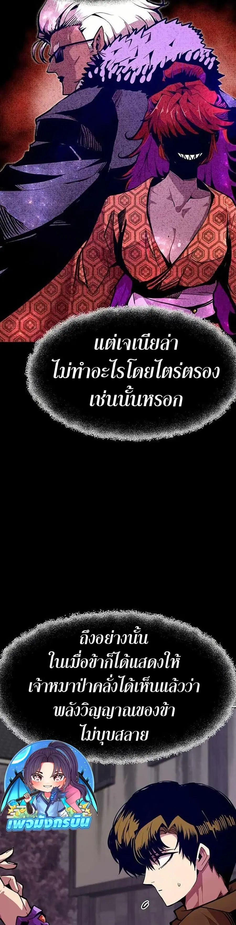 Worthless Regression ตอนที่ 67 หน้า 3