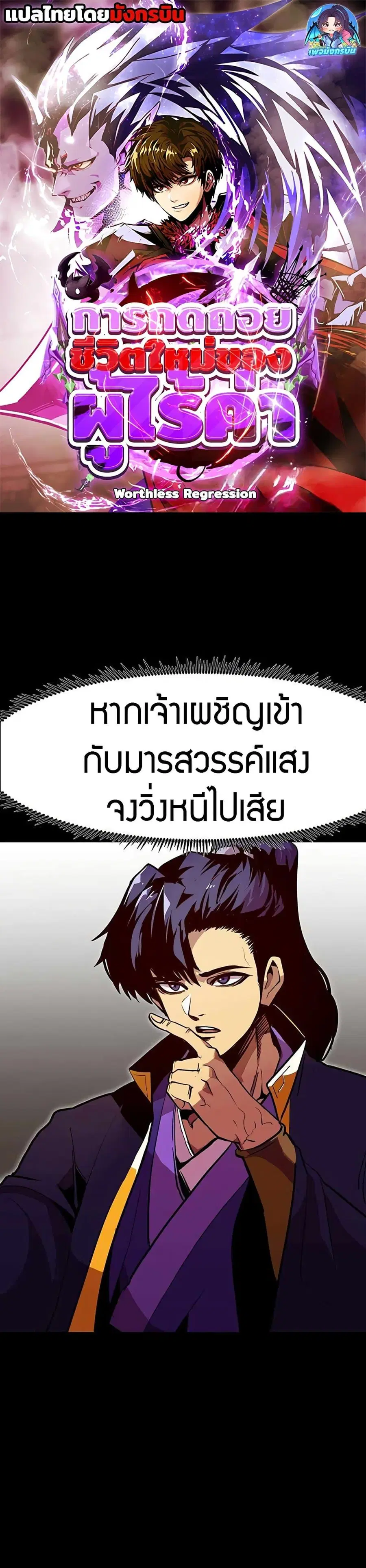 Worthless Regression ตอนที่ 69 หน้า 1