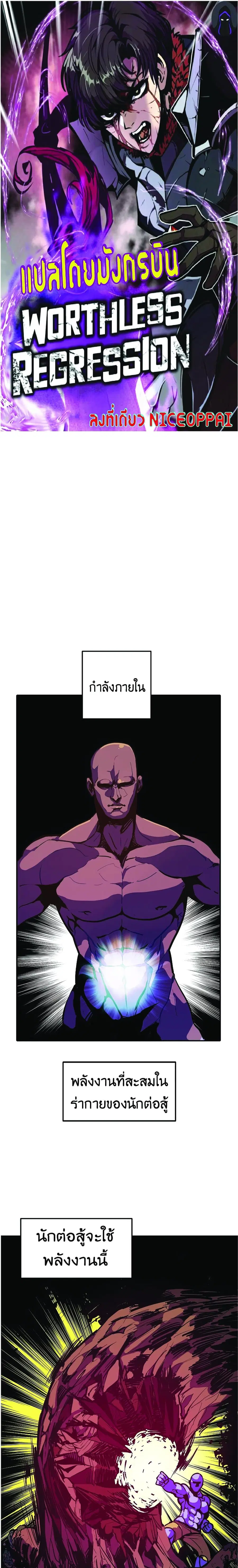Worthless Regression ตอนที่ 7 หน้า 1