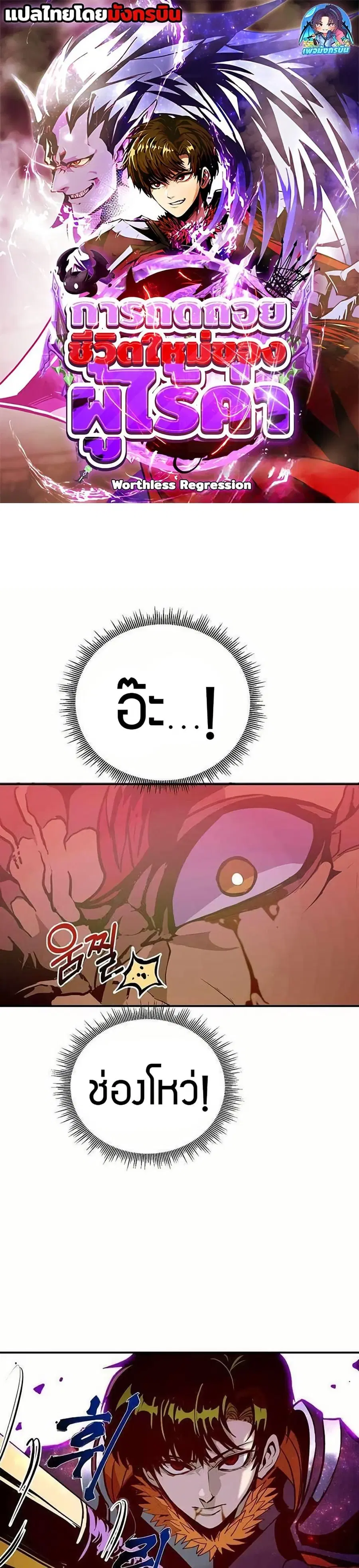 Worthless Regression ตอนที่ 71 หน้า 1