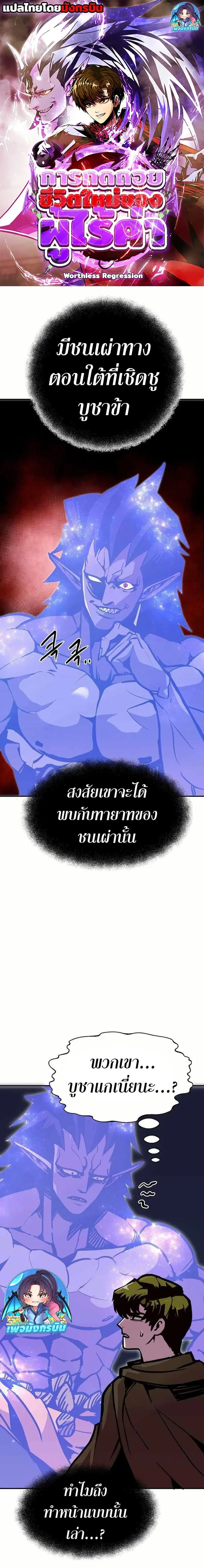 Worthless Regression ตอนที่ 72 หน้า 1