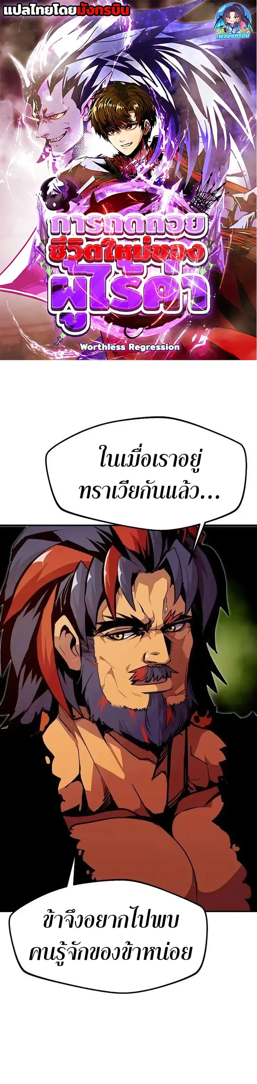 Worthless Regression ตอนที่ 73 หน้า 1