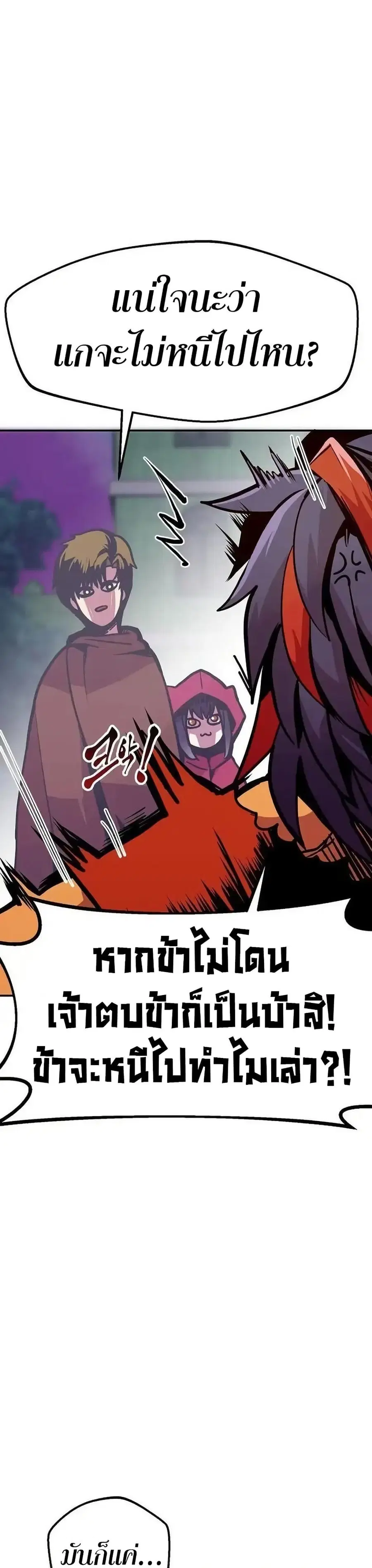Worthless Regression ตอนที่ 73 หน้า 2
