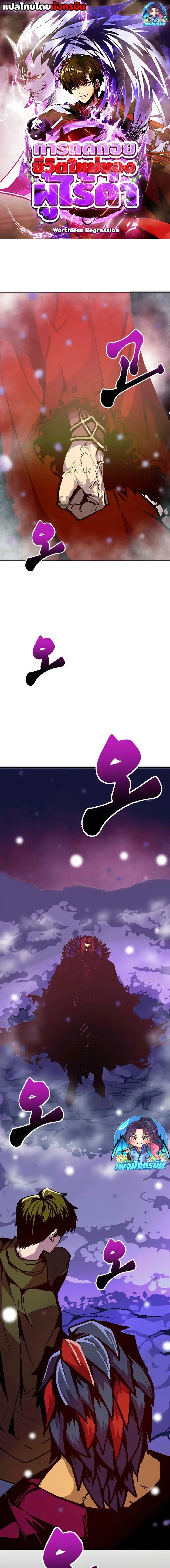 Worthless Regression ตอนที่ 76 หน้า 1