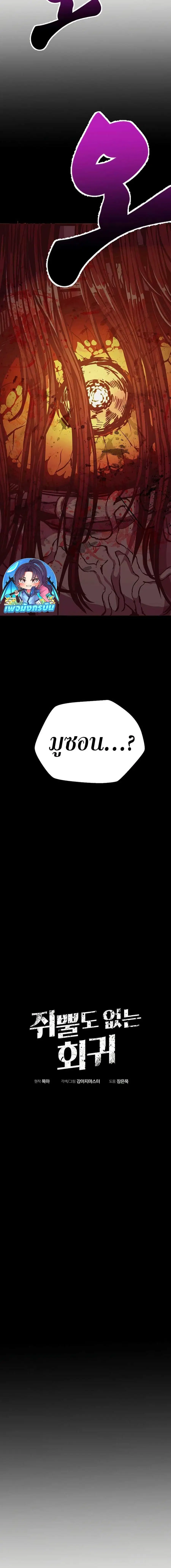 Worthless Regression ตอนที่ 76 หน้า 2