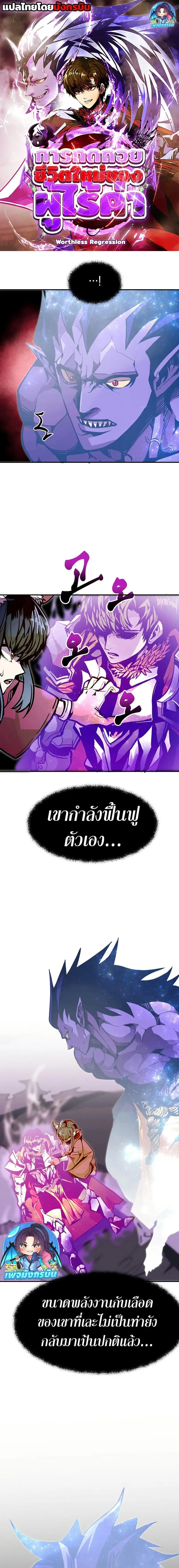 Worthless Regression ตอนที่ 77 หน้า 1
