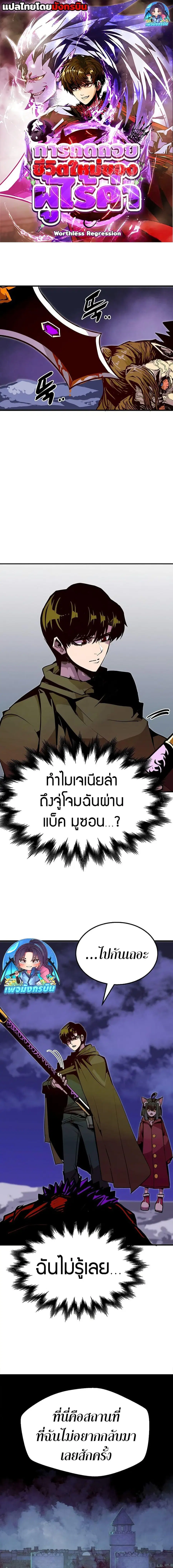 Worthless Regression ตอนที่ 78 หน้า 1