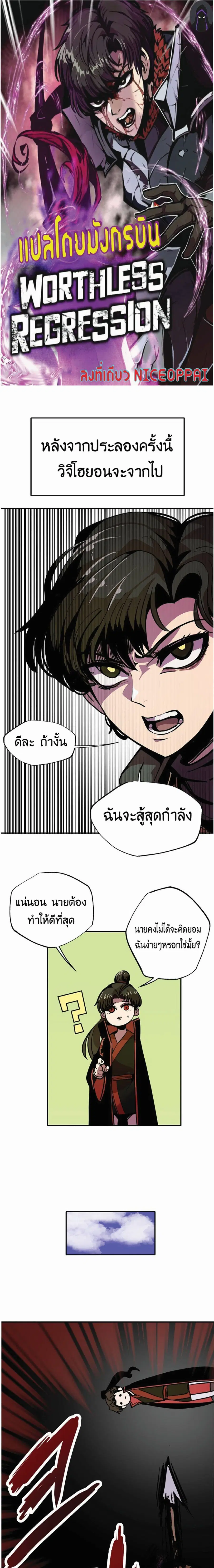 Worthless Regression ตอนที่ 8 หน้า 1