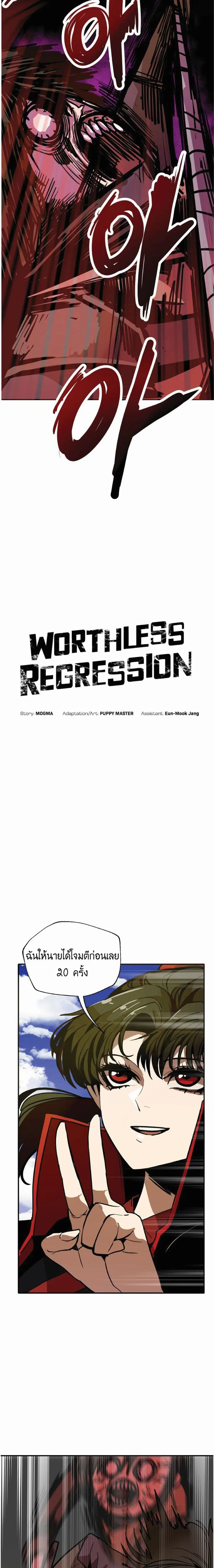 Worthless Regression ตอนที่ 8 หน้า 2