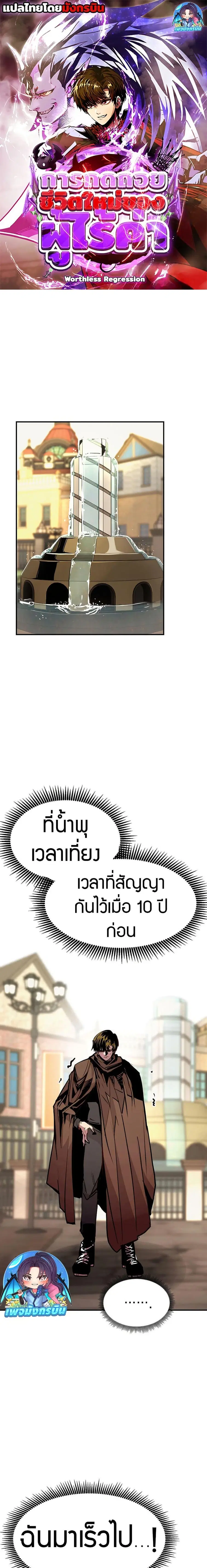 Worthless Regression ตอนที่ 80 หน้า 1