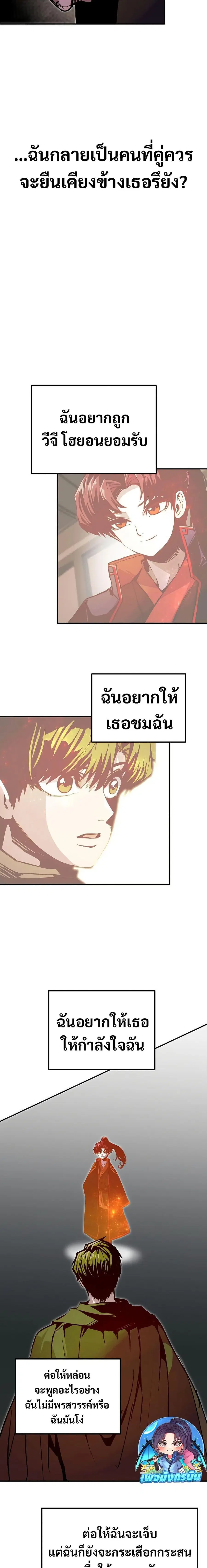 Worthless Regression ตอนที่ 80 หน้า 3