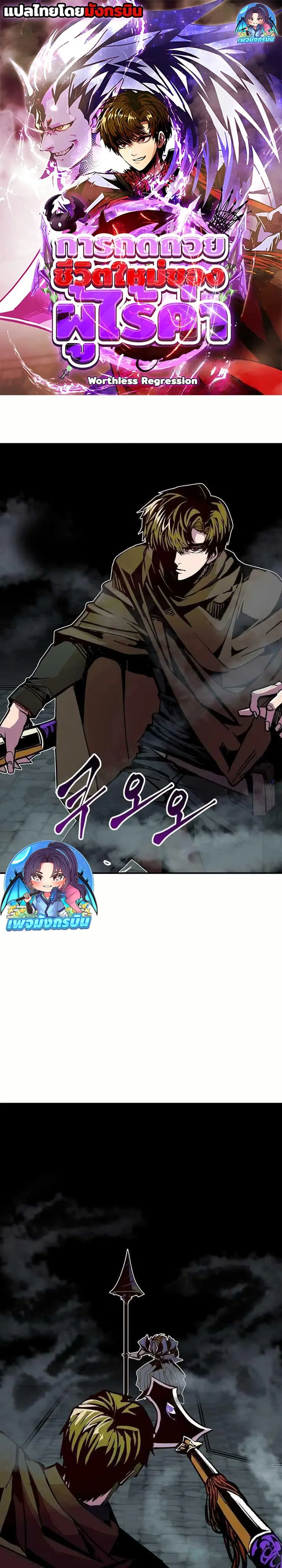 Worthless Regression ตอนที่ 81 หน้า 1