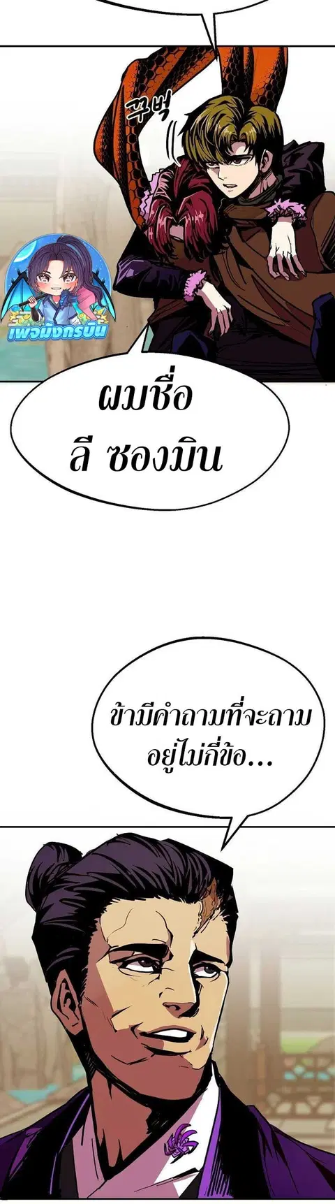 Worthless Regression ตอนที่ 82 หน้า 3
