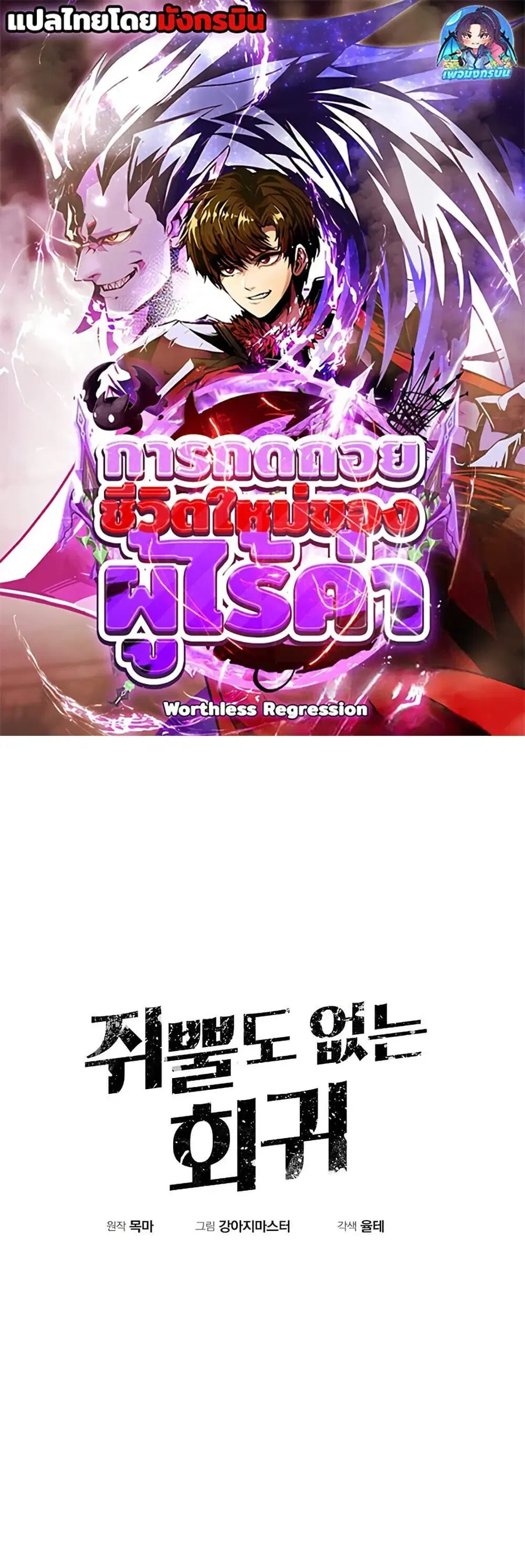 Worthless Regression ตอนที่ 83 หน้า 1