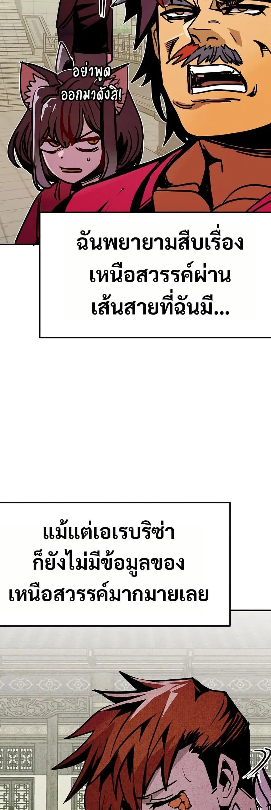 Worthless Regression ตอนที่ 83 หน้า 3