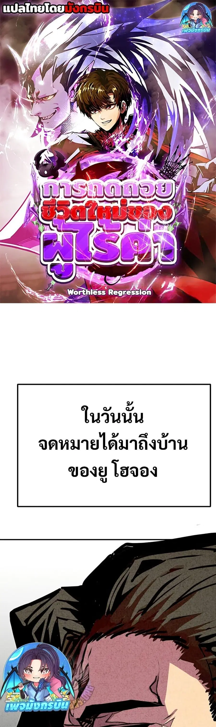 Worthless Regression ตอนที่ 84 หน้า 1