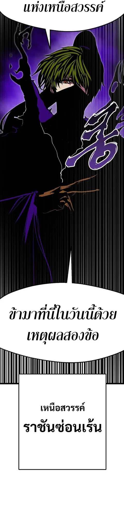Worthless Regression ตอนที่ 85 หน้า 2