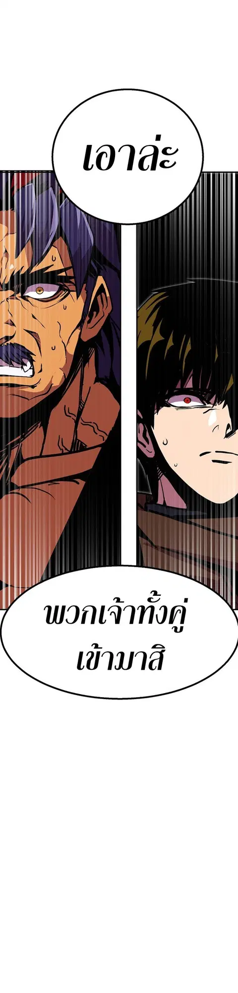 Worthless Regression ตอนที่ 85 หน้า 3