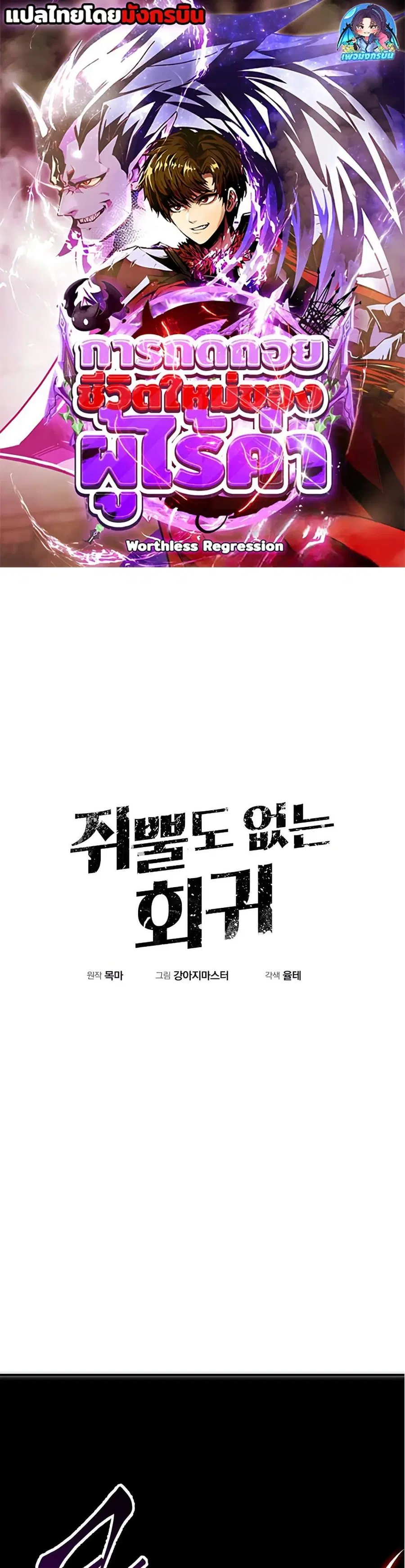 Worthless Regression ตอนที่ 86 หน้า 1
