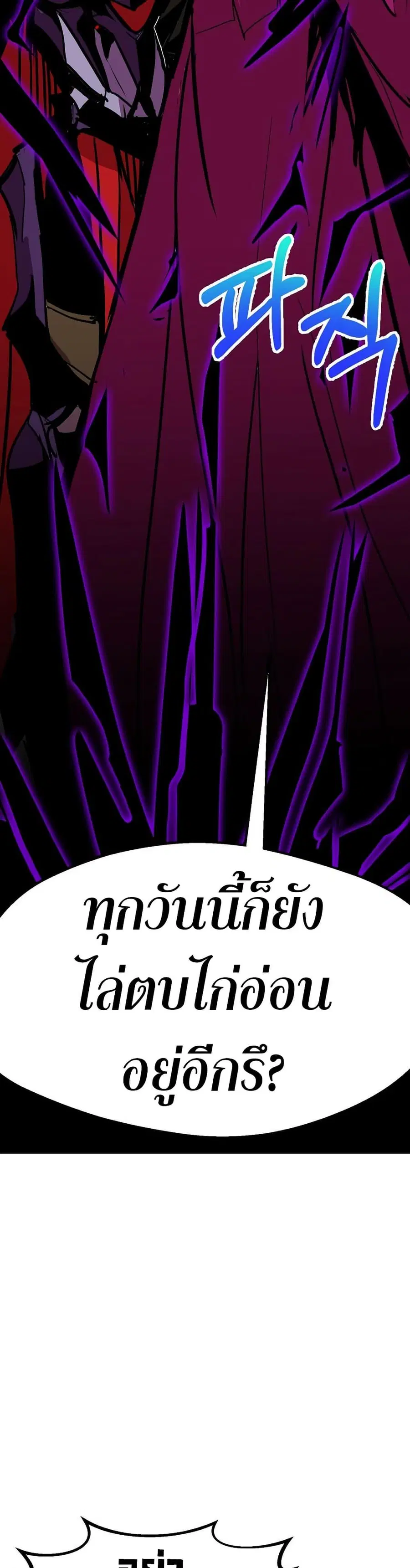 Worthless Regression ตอนที่ 87 หน้า 3