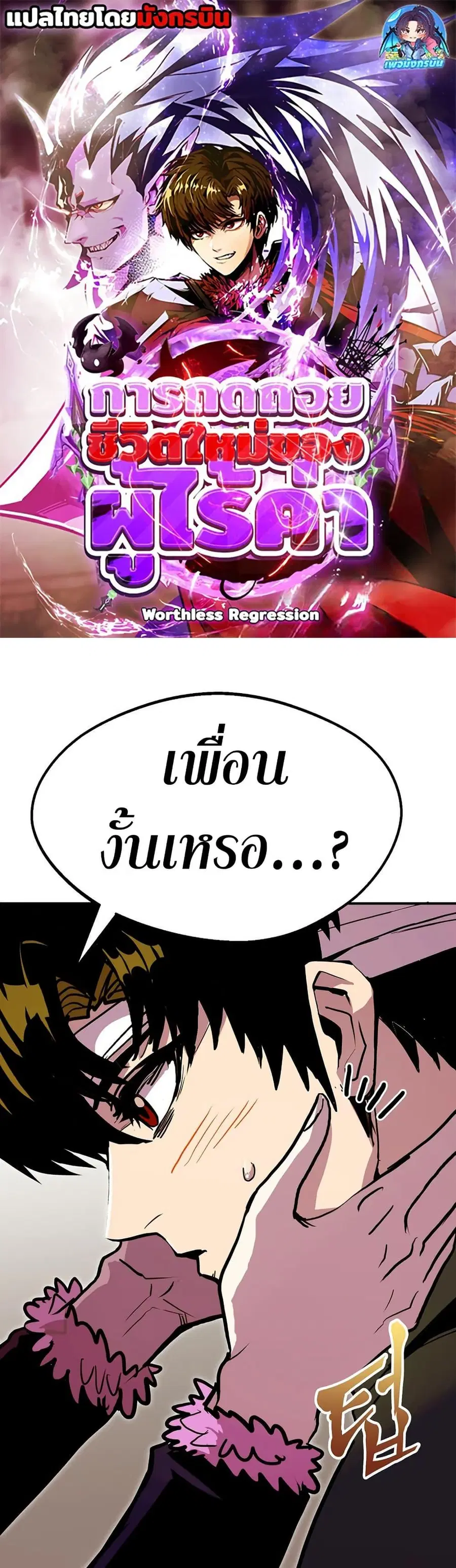 Worthless Regression ตอนที่ 88 หน้า 1