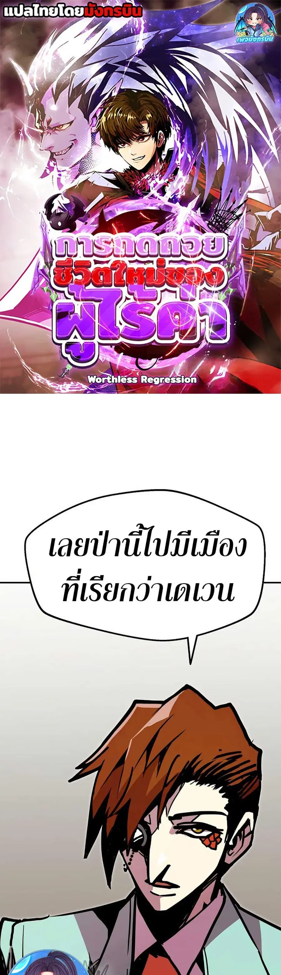 Worthless Regression ตอนที่ 89 หน้า 1