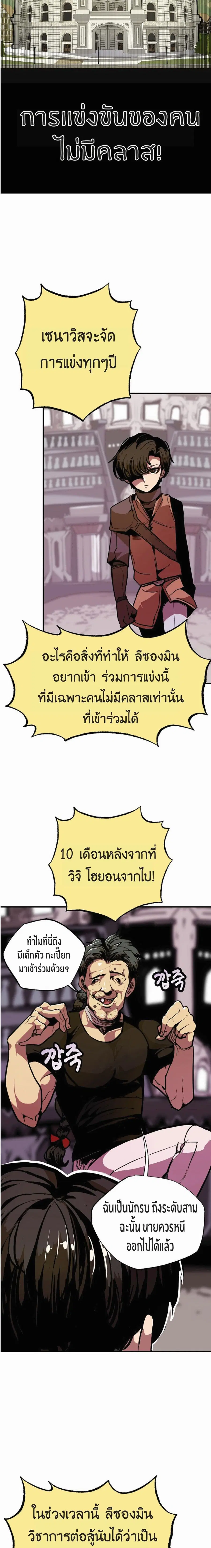 Worthless Regression ตอนที่ 9 หน้า 2