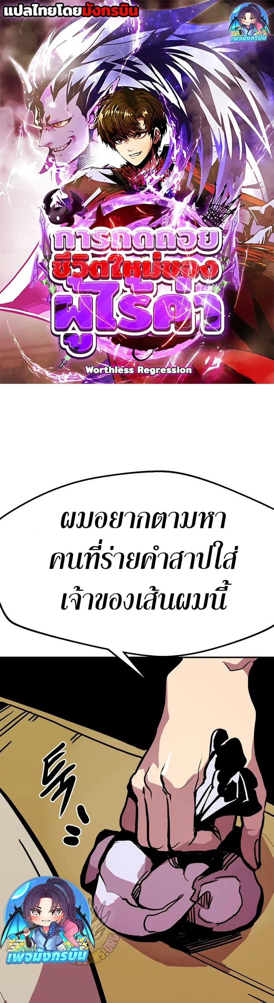 Worthless Regression ตอนที่ 90 หน้า 1